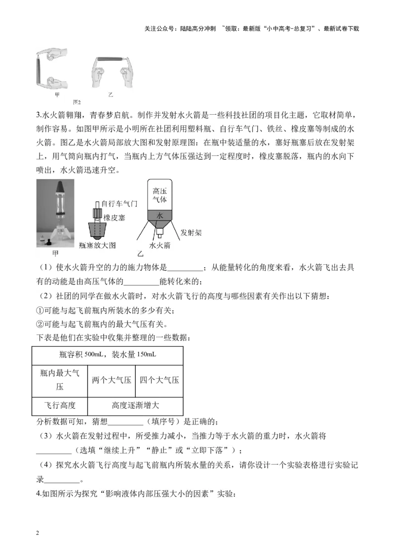 2025届中考物理压强冲刺提分练（9）（含解析）_02中考总复习（2026版更新中）_04-物理-中考总复习_2025年中考复习资料_2025届中考物理压强冲刺提分练