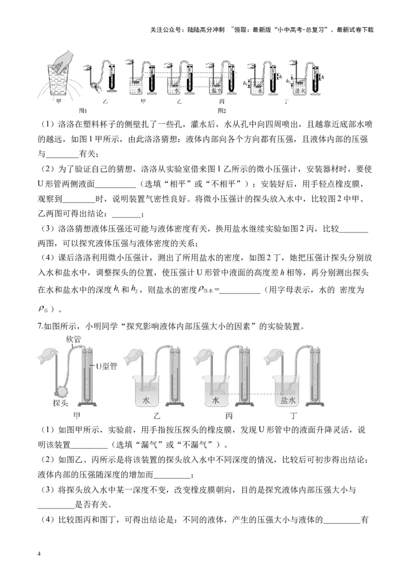 2025届中考物理压强冲刺提分练（9）（含解析）_02中考总复习（2026版更新中）_04-物理-中考总复习_2025年中考复习资料_2025届中考物理压强冲刺提分练