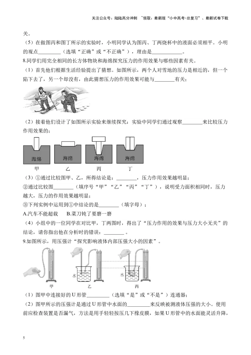 2025届中考物理压强冲刺提分练（9）（含解析）_02中考总复习（2026版更新中）_04-物理-中考总复习_2025年中考复习资料_2025届中考物理压强冲刺提分练