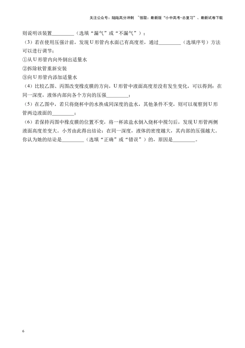 2025届中考物理压强冲刺提分练（9）（含解析）_02中考总复习（2026版更新中）_04-物理-中考总复习_2025年中考复习资料_2025届中考物理压强冲刺提分练