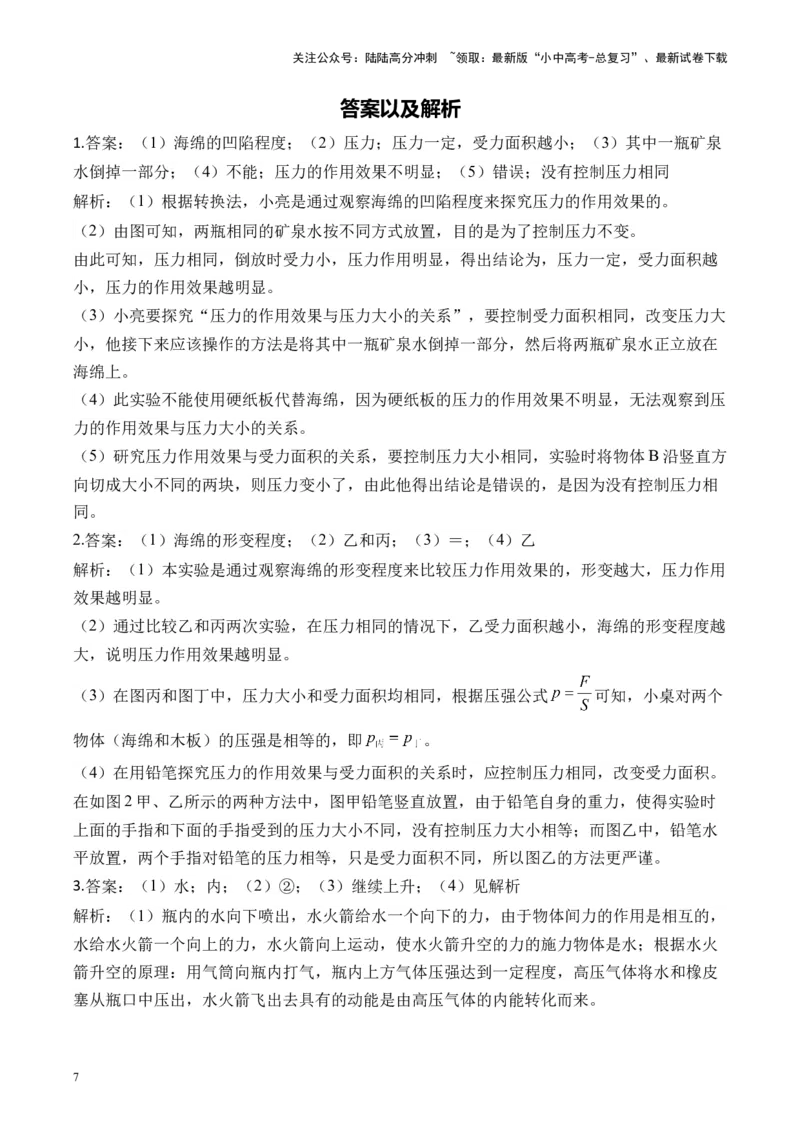 2025届中考物理压强冲刺提分练（9）（含解析）_02中考总复习（2026版更新中）_04-物理-中考总复习_2025年中考复习资料_2025届中考物理压强冲刺提分练