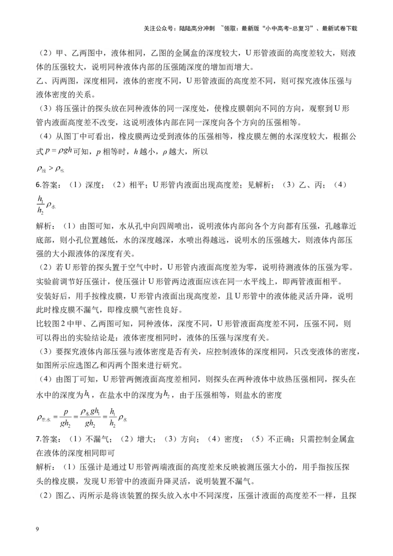 2025届中考物理压强冲刺提分练（9）（含解析）_02中考总复习（2026版更新中）_04-物理-中考总复习_2025年中考复习资料_2025届中考物理压强冲刺提分练