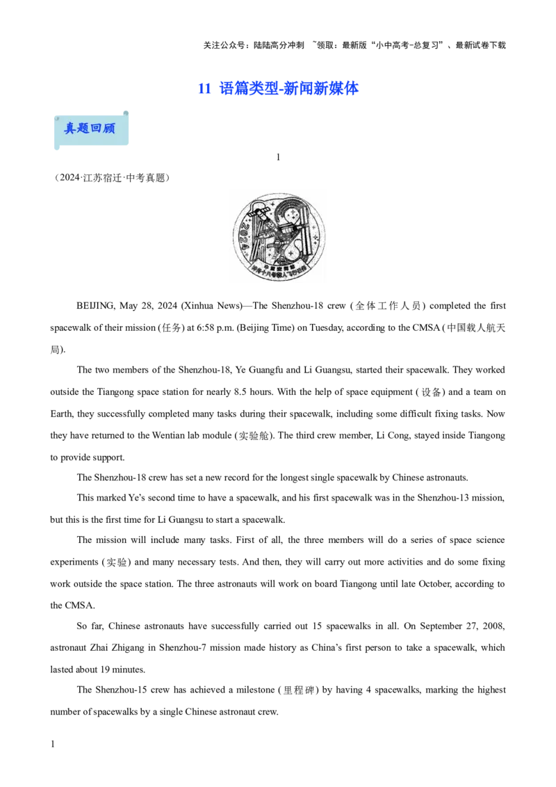11.语篇类型-新闻新媒体(解析版)_02中考总复习（2026版更新中）_03-英语-中考总复习_2025中考复习资料_2025年中考英语一轮复习阅读理解精讲精练(通用版)