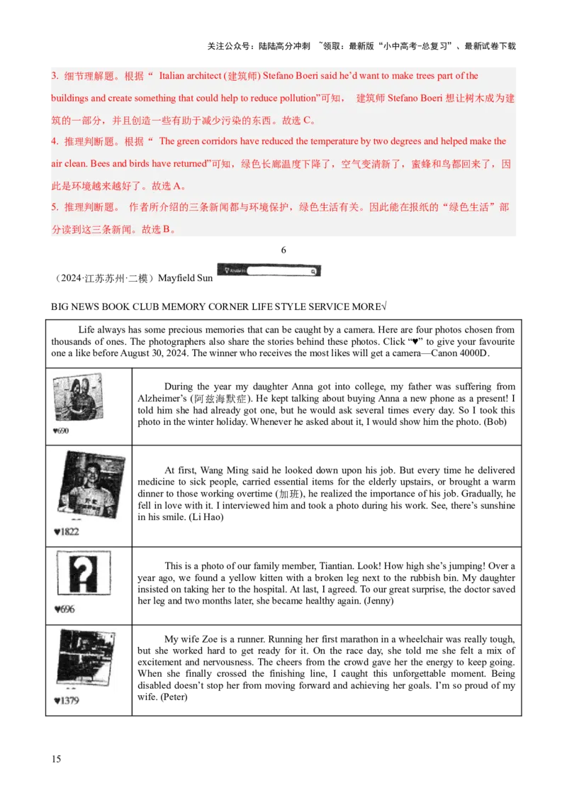 11.语篇类型-新闻新媒体(解析版)_02中考总复习（2026版更新中）_03-英语-中考总复习_2025中考复习资料_2025年中考英语一轮复习阅读理解精讲精练(通用版)