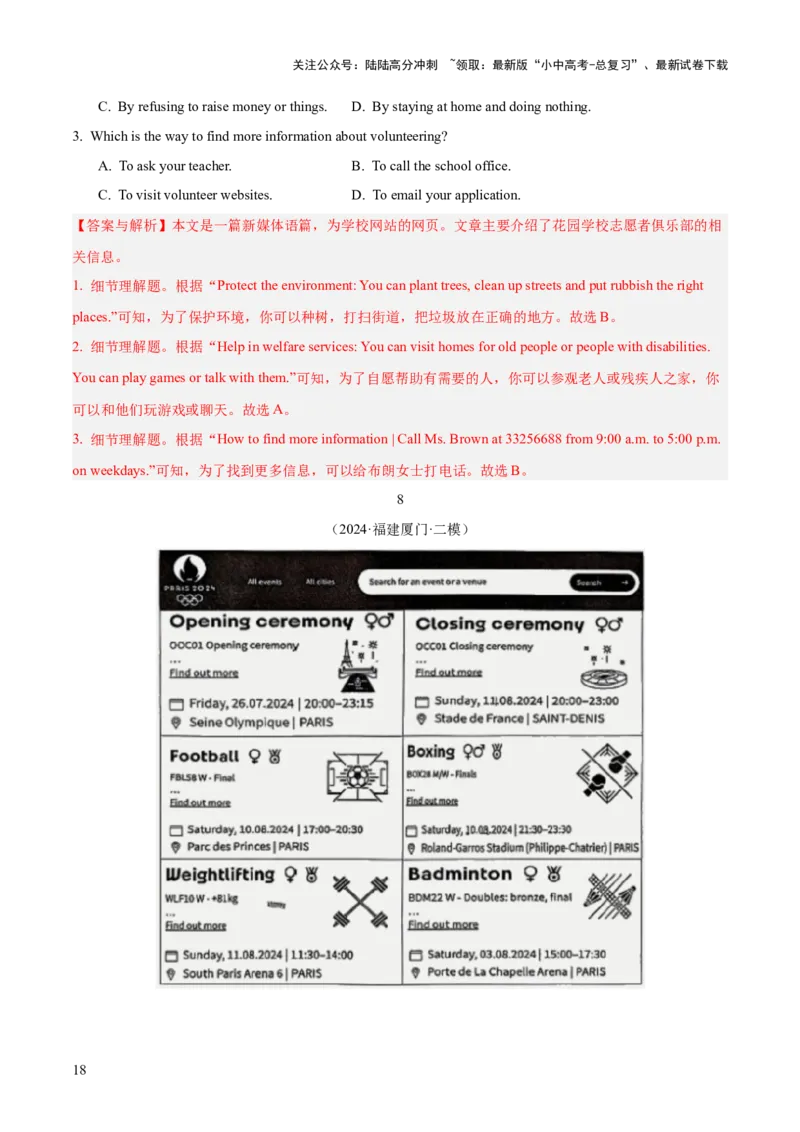 11.语篇类型-新闻新媒体(解析版)_02中考总复习（2026版更新中）_03-英语-中考总复习_2025中考复习资料_2025年中考英语一轮复习阅读理解精讲精练(通用版)