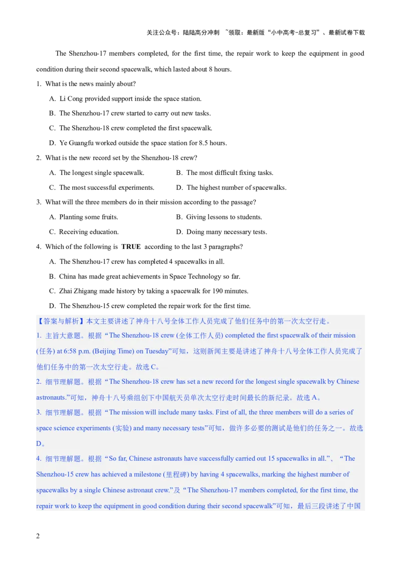 11.语篇类型-新闻新媒体(解析版)_02中考总复习（2026版更新中）_03-英语-中考总复习_2025中考复习资料_2025年中考英语一轮复习阅读理解精讲精练(通用版)