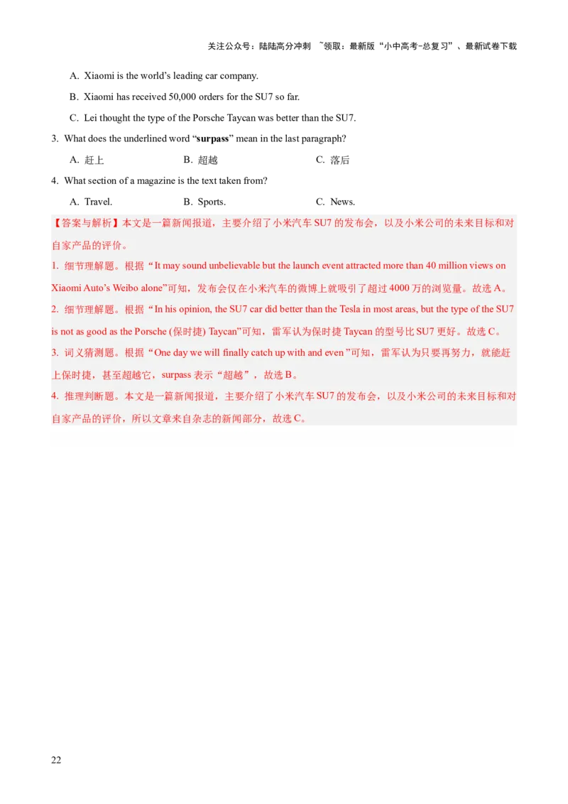 11.语篇类型-新闻新媒体(解析版)_02中考总复习（2026版更新中）_03-英语-中考总复习_2025中考复习资料_2025年中考英语一轮复习阅读理解精讲精练(通用版)