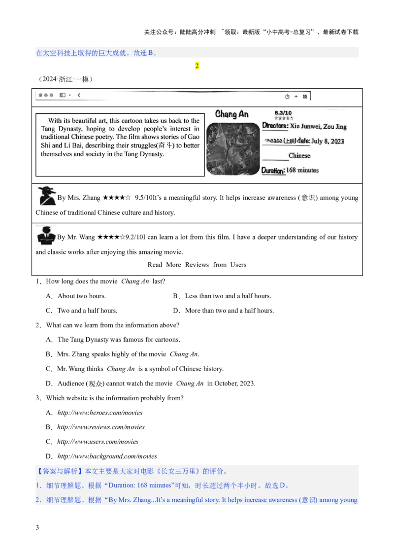 11.语篇类型-新闻新媒体(解析版)_02中考总复习（2026版更新中）_03-英语-中考总复习_2025中考复习资料_2025年中考英语一轮复习阅读理解精讲精练(通用版)