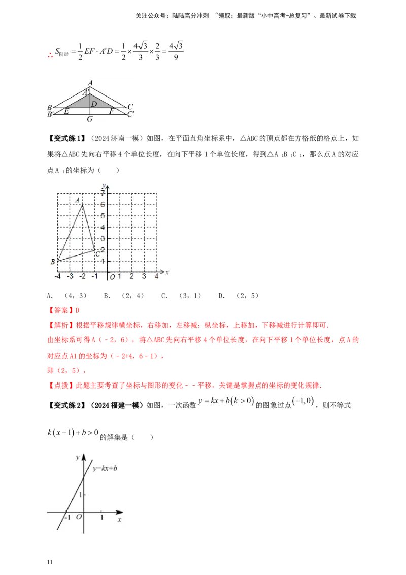 2025年中考数学一轮复习学案：6.2图形的轴对称平移及旋转（教师版）_02中考总复习（2026版更新中）_02-数学-中考总复习_2025中考复习资料_2025年中考数学一轮复习学案（全国通用）