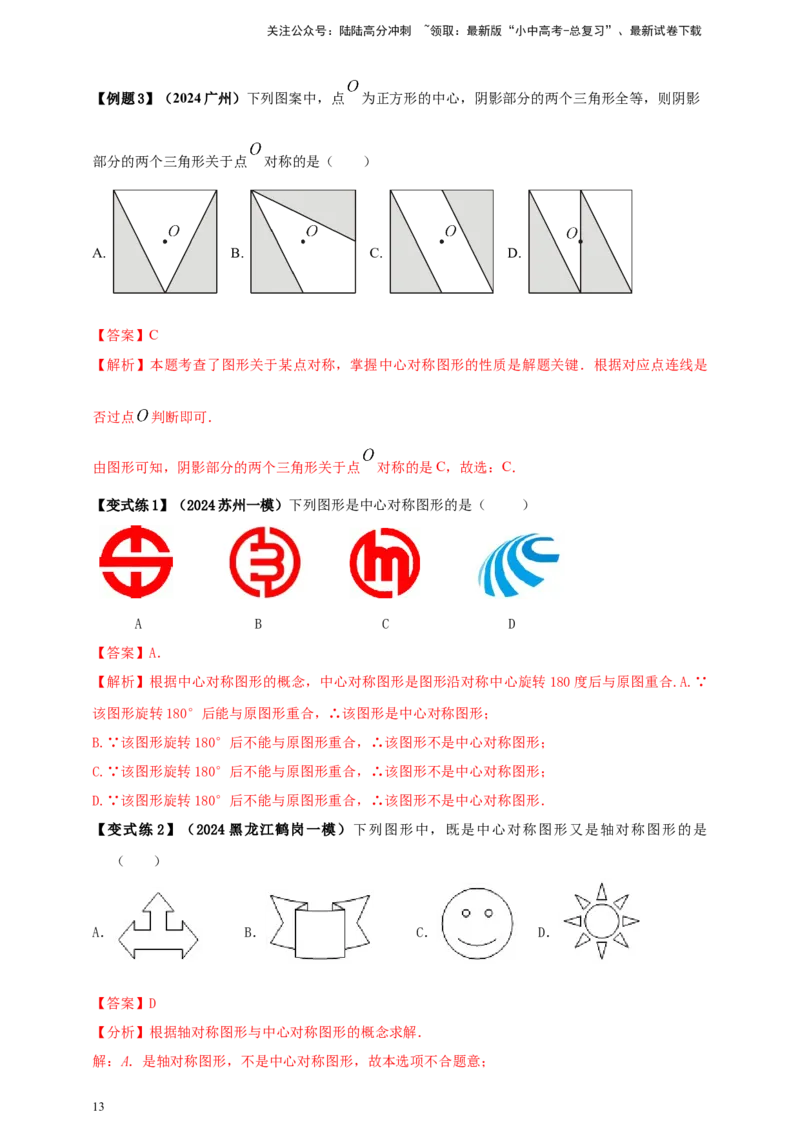 2025年中考数学一轮复习学案：6.2图形的轴对称平移及旋转（教师版）_02中考总复习（2026版更新中）_02-数学-中考总复习_2025中考复习资料_2025年中考数学一轮复习学案（全国通用）