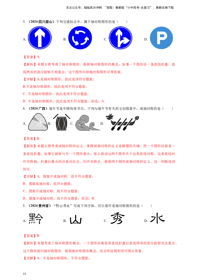 2025年中考数学一轮复习学案：6.2图形的轴对称平移及旋转（教师版）_02中考总复习（2026版更新中）_02-数学-中考总复习_2025中考复习资料_2025年中考数学一轮复习学案（全国通用）