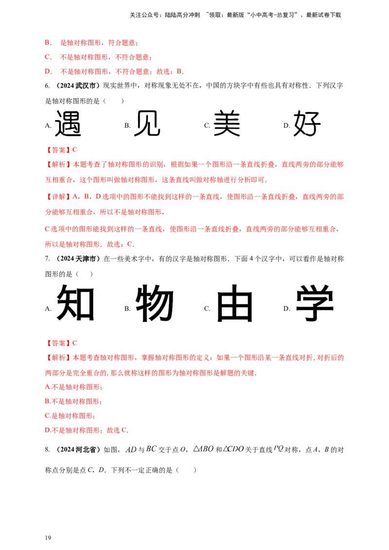 2025年中考数学一轮复习学案：6.2图形的轴对称平移及旋转（教师版）_02中考总复习（2026版更新中）_02-数学-中考总复习_2025中考复习资料_2025年中考数学一轮复习学案（全国通用）