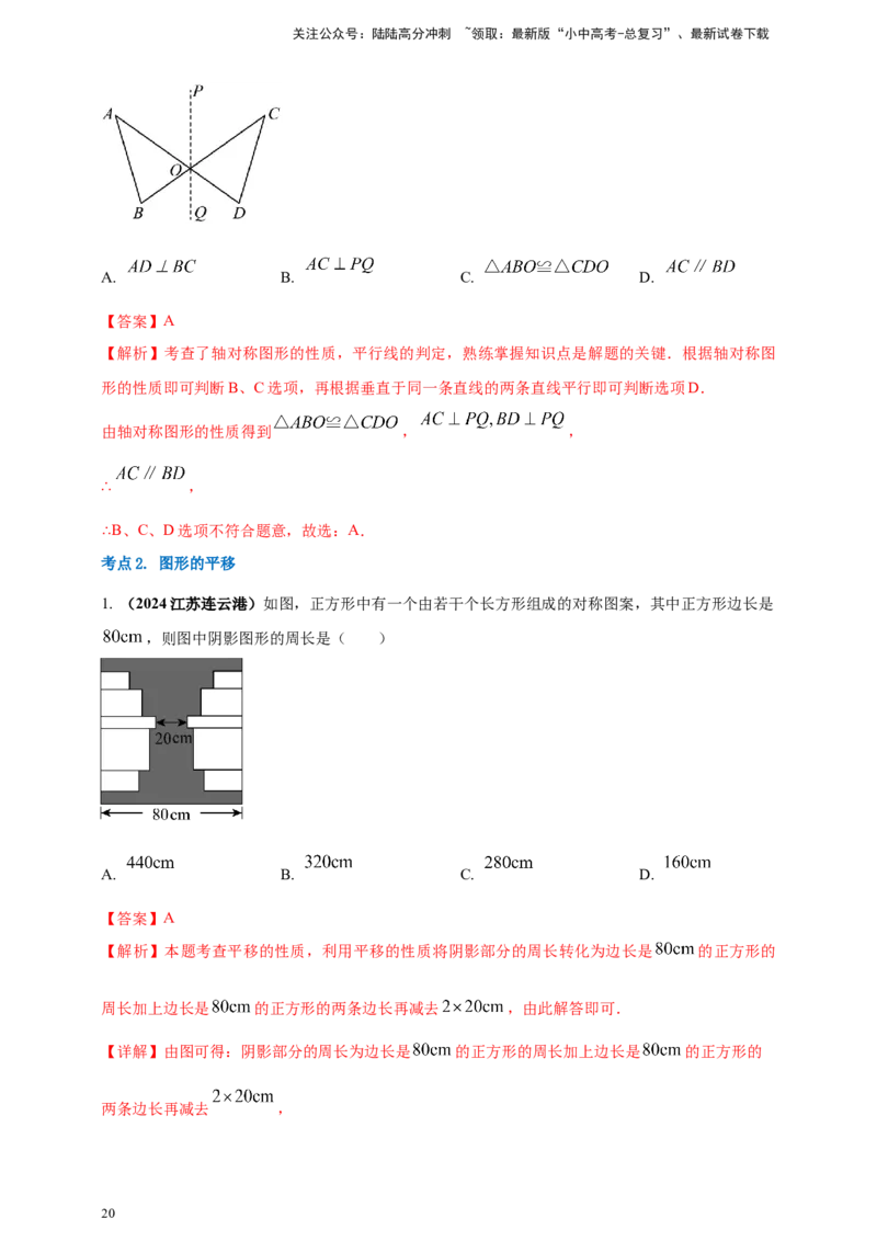 2025年中考数学一轮复习学案：6.2图形的轴对称平移及旋转（教师版）_02中考总复习（2026版更新中）_02-数学-中考总复习_2025中考复习资料_2025年中考数学一轮复习学案（全国通用）