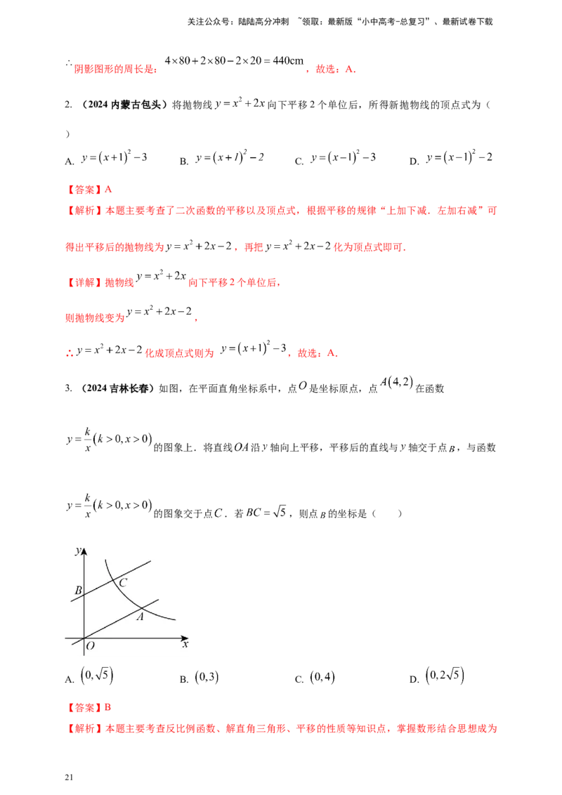 2025年中考数学一轮复习学案：6.2图形的轴对称平移及旋转（教师版）_02中考总复习（2026版更新中）_02-数学-中考总复习_2025中考复习资料_2025年中考数学一轮复习学案（全国通用）