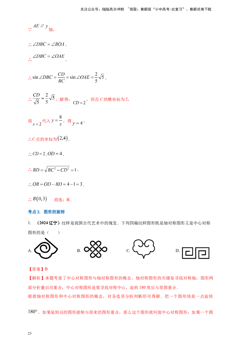 2025年中考数学一轮复习学案：6.2图形的轴对称平移及旋转（教师版）_02中考总复习（2026版更新中）_02-数学-中考总复习_2025中考复习资料_2025年中考数学一轮复习学案（全国通用）