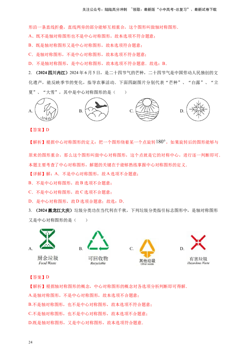2025年中考数学一轮复习学案：6.2图形的轴对称平移及旋转（教师版）_02中考总复习（2026版更新中）_02-数学-中考总复习_2025中考复习资料_2025年中考数学一轮复习学案（全国通用）