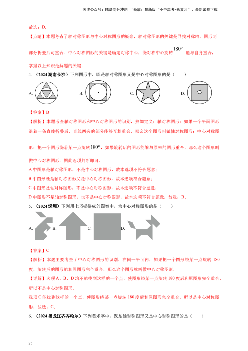 2025年中考数学一轮复习学案：6.2图形的轴对称平移及旋转（教师版）_02中考总复习（2026版更新中）_02-数学-中考总复习_2025中考复习资料_2025年中考数学一轮复习学案（全国通用）