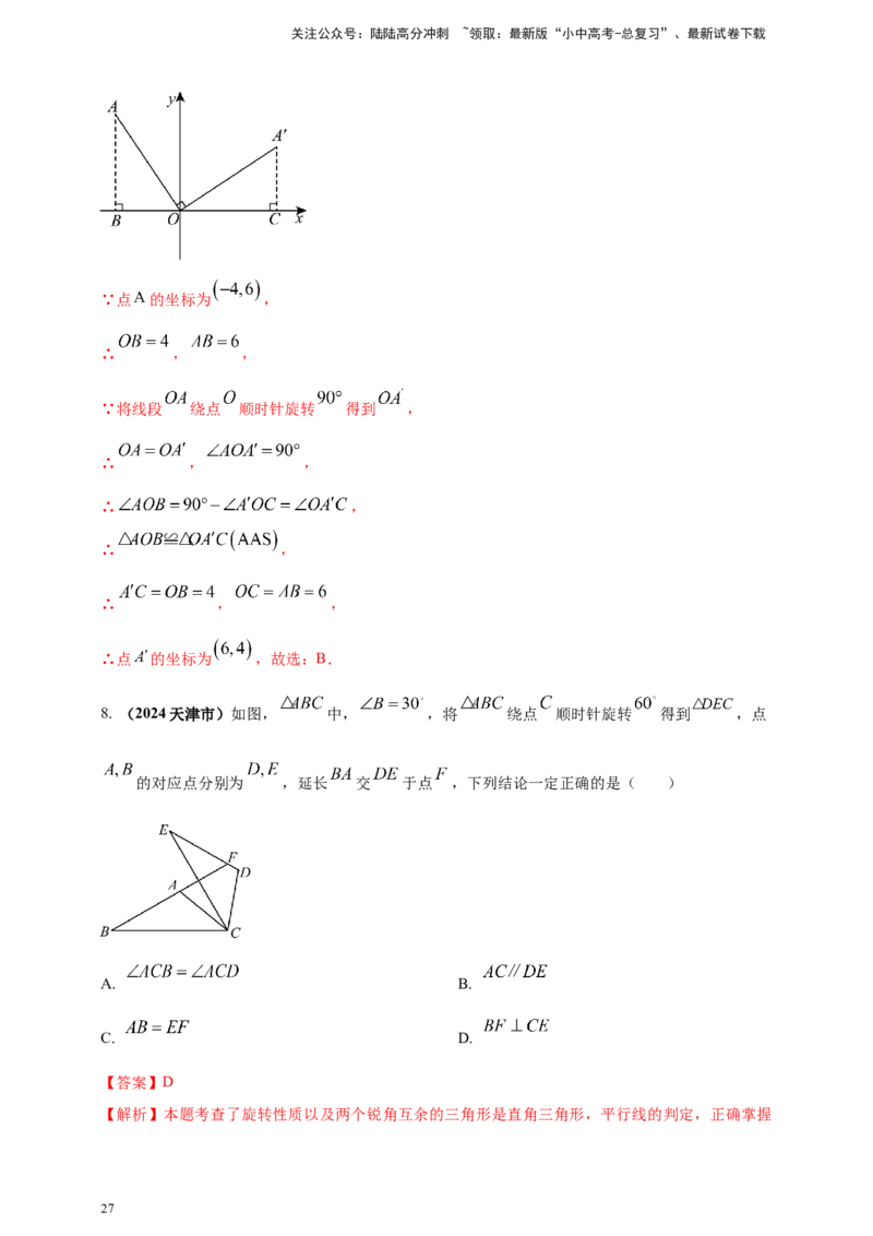 2025年中考数学一轮复习学案：6.2图形的轴对称平移及旋转（教师版）_02中考总复习（2026版更新中）_02-数学-中考总复习_2025中考复习资料_2025年中考数学一轮复习学案（全国通用）