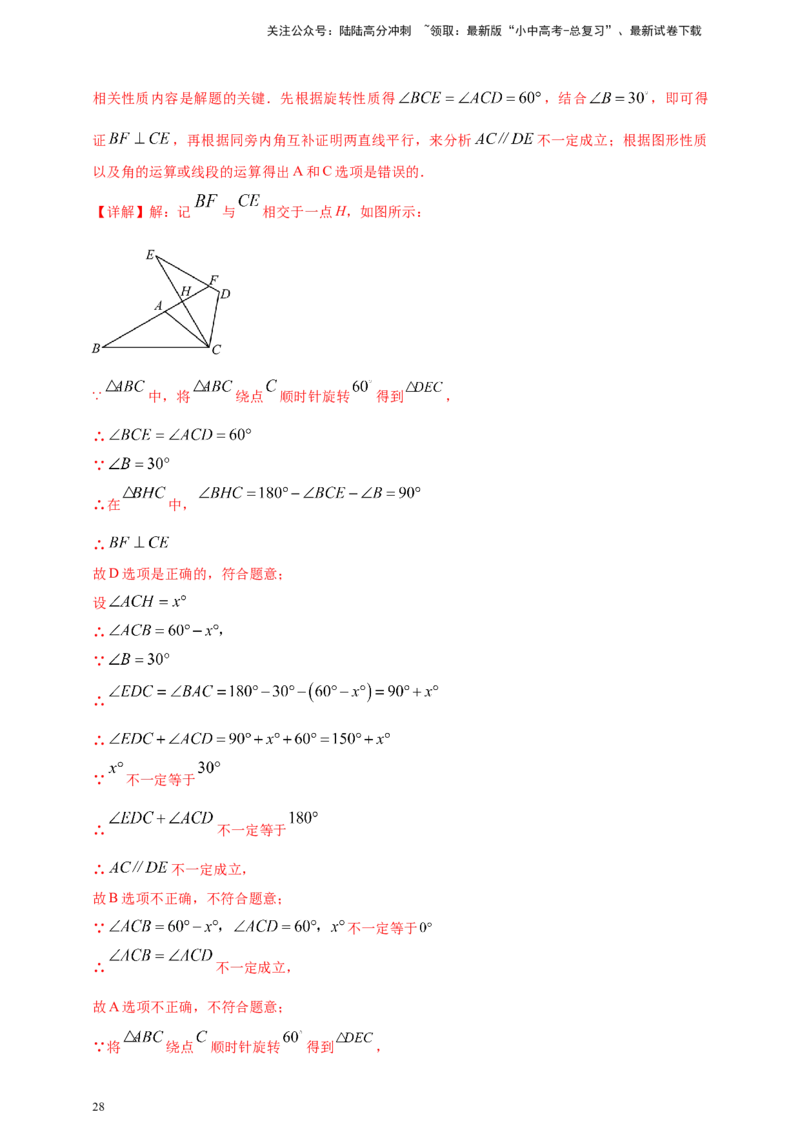 2025年中考数学一轮复习学案：6.2图形的轴对称平移及旋转（教师版）_02中考总复习（2026版更新中）_02-数学-中考总复习_2025中考复习资料_2025年中考数学一轮复习学案（全国通用）