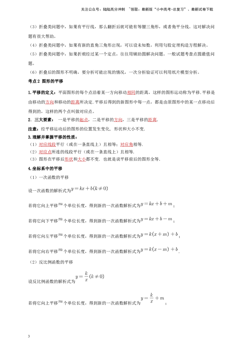 2025年中考数学一轮复习学案：6.2图形的轴对称平移及旋转（教师版）_02中考总复习（2026版更新中）_02-数学-中考总复习_2025中考复习资料_2025年中考数学一轮复习学案（全国通用）