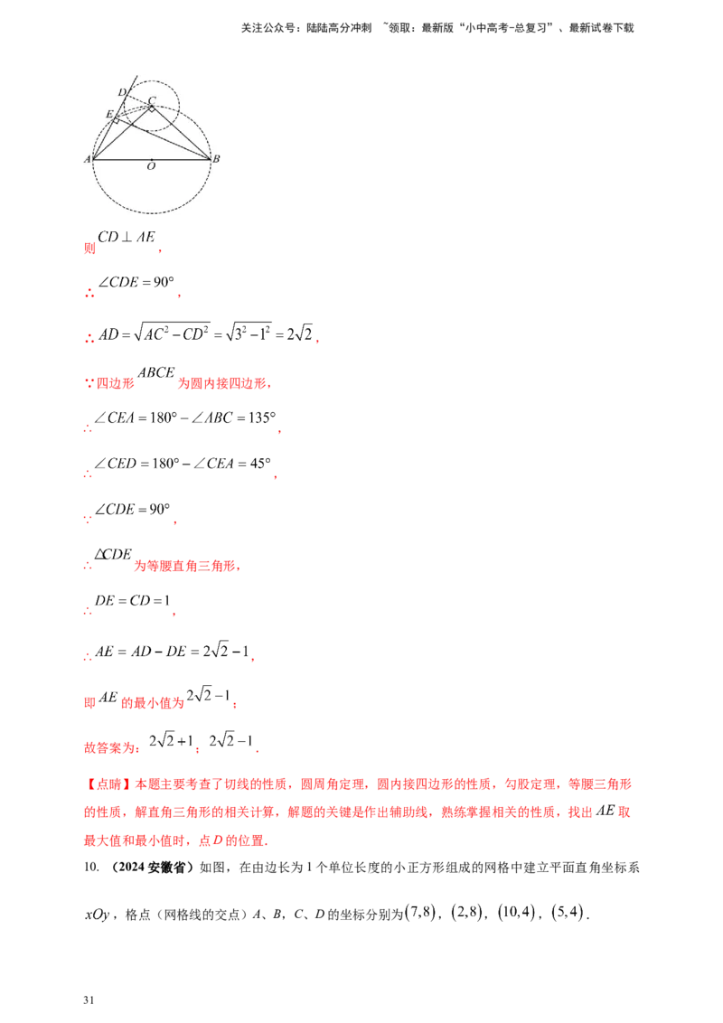 2025年中考数学一轮复习学案：6.2图形的轴对称平移及旋转（教师版）_02中考总复习（2026版更新中）_02-数学-中考总复习_2025中考复习资料_2025年中考数学一轮复习学案（全国通用）
