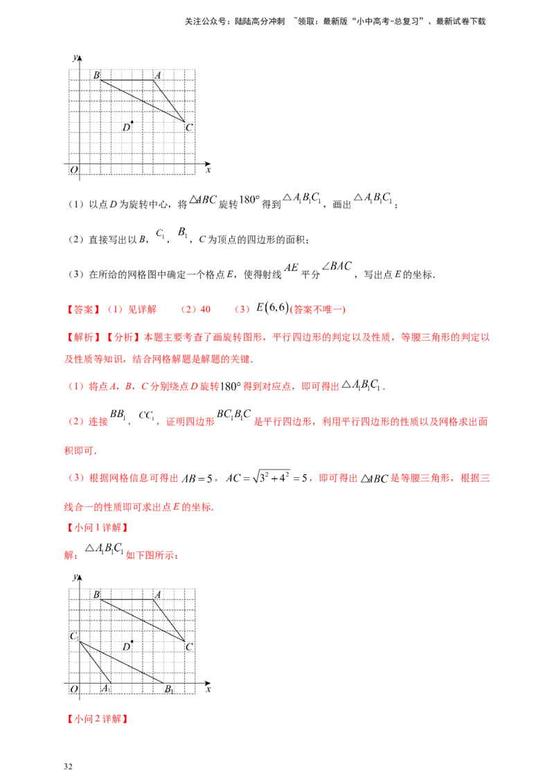 2025年中考数学一轮复习学案：6.2图形的轴对称平移及旋转（教师版）_02中考总复习（2026版更新中）_02-数学-中考总复习_2025中考复习资料_2025年中考数学一轮复习学案（全国通用）