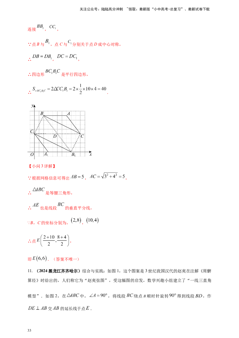 2025年中考数学一轮复习学案：6.2图形的轴对称平移及旋转（教师版）_02中考总复习（2026版更新中）_02-数学-中考总复习_2025中考复习资料_2025年中考数学一轮复习学案（全国通用）