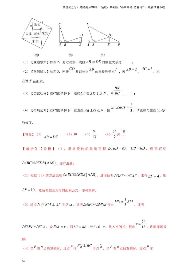 2025年中考数学一轮复习学案：6.2图形的轴对称平移及旋转（教师版）_02中考总复习（2026版更新中）_02-数学-中考总复习_2025中考复习资料_2025年中考数学一轮复习学案（全国通用）
