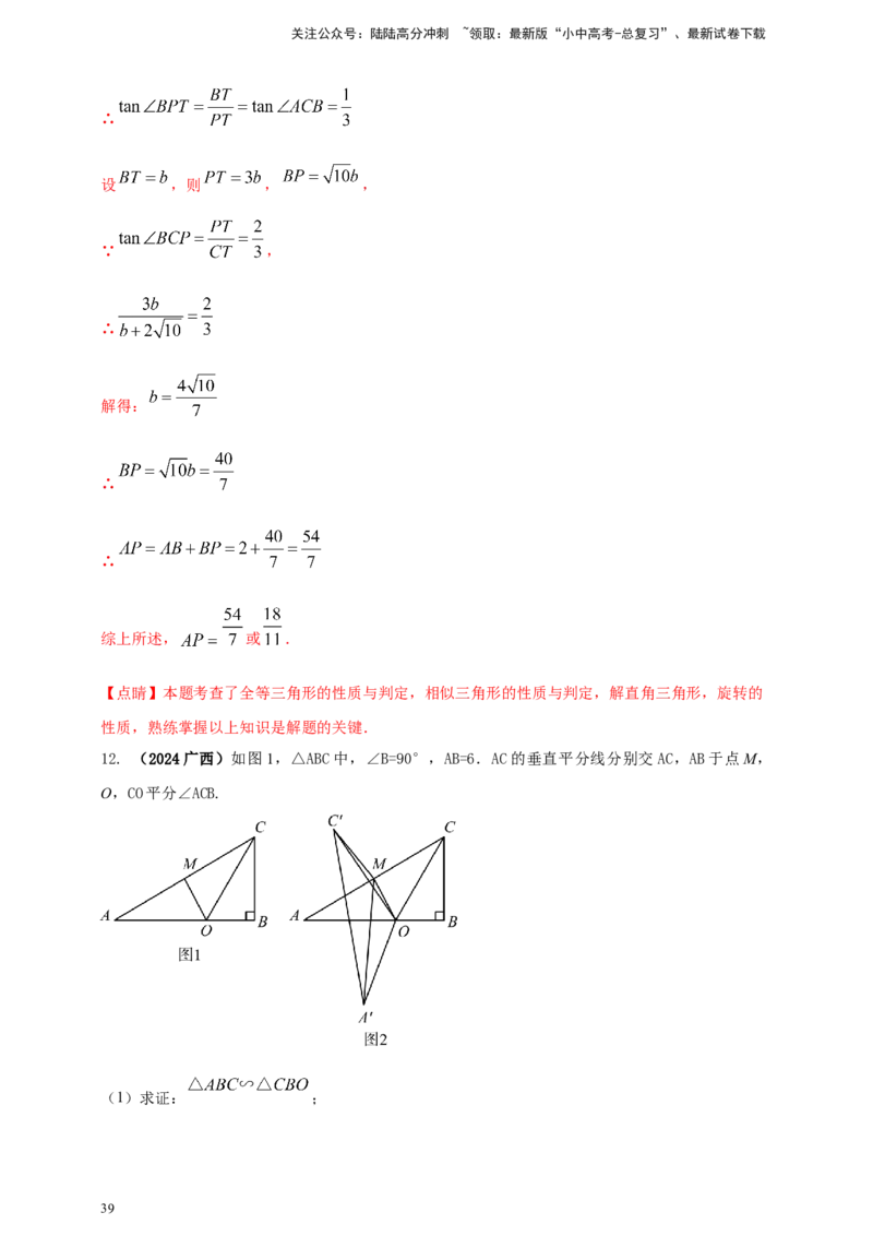 2025年中考数学一轮复习学案：6.2图形的轴对称平移及旋转（教师版）_02中考总复习（2026版更新中）_02-数学-中考总复习_2025中考复习资料_2025年中考数学一轮复习学案（全国通用）