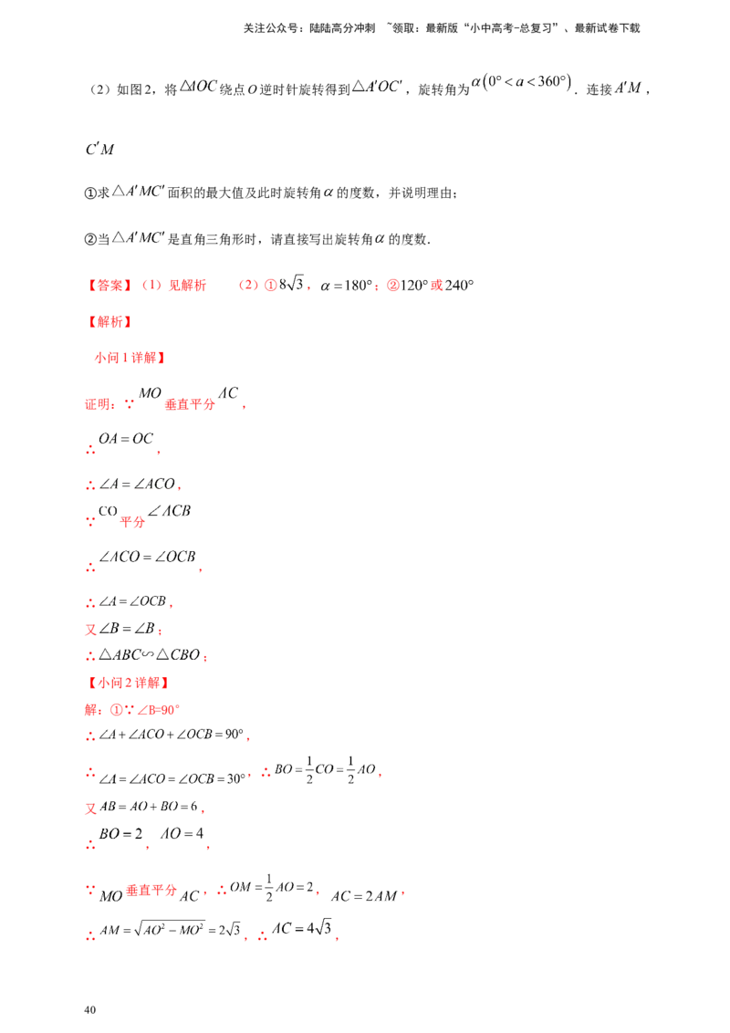 2025年中考数学一轮复习学案：6.2图形的轴对称平移及旋转（教师版）_02中考总复习（2026版更新中）_02-数学-中考总复习_2025中考复习资料_2025年中考数学一轮复习学案（全国通用）