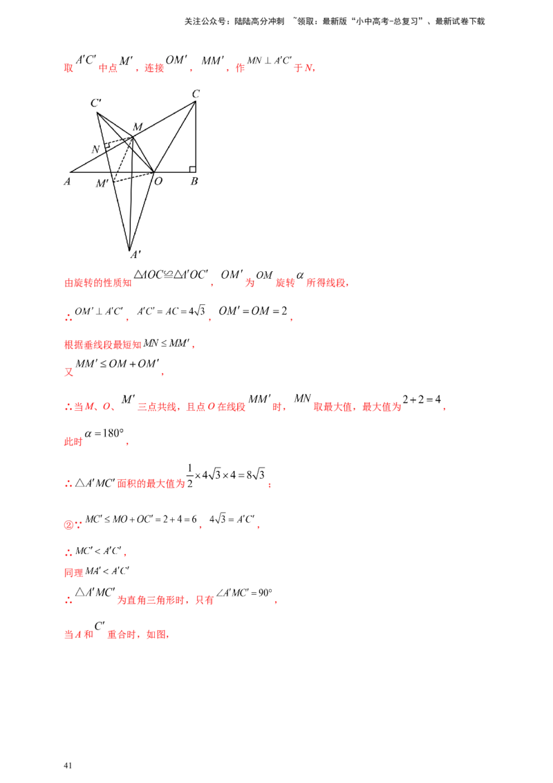 2025年中考数学一轮复习学案：6.2图形的轴对称平移及旋转（教师版）_02中考总复习（2026版更新中）_02-数学-中考总复习_2025中考复习资料_2025年中考数学一轮复习学案（全国通用）