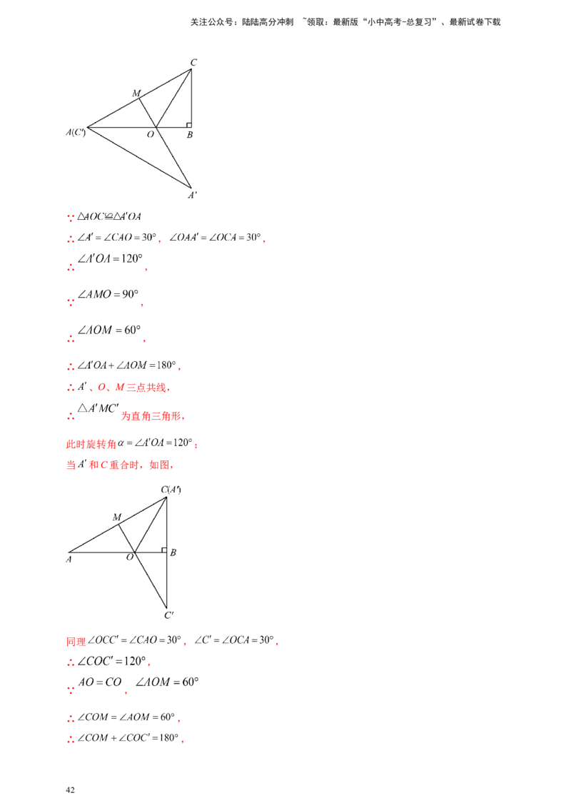 2025年中考数学一轮复习学案：6.2图形的轴对称平移及旋转（教师版）_02中考总复习（2026版更新中）_02-数学-中考总复习_2025中考复习资料_2025年中考数学一轮复习学案（全国通用）
