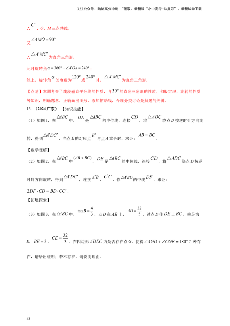 2025年中考数学一轮复习学案：6.2图形的轴对称平移及旋转（教师版）_02中考总复习（2026版更新中）_02-数学-中考总复习_2025中考复习资料_2025年中考数学一轮复习学案（全国通用）
