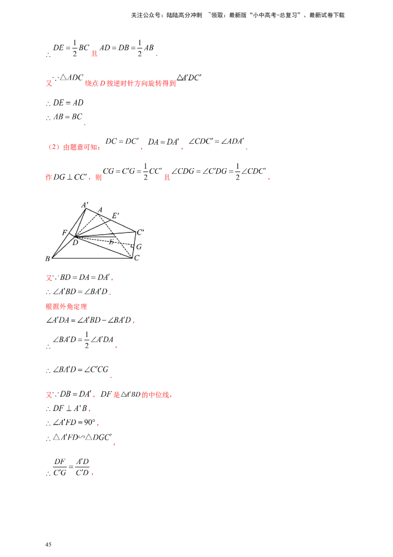 2025年中考数学一轮复习学案：6.2图形的轴对称平移及旋转（教师版）_02中考总复习（2026版更新中）_02-数学-中考总复习_2025中考复习资料_2025年中考数学一轮复习学案（全国通用）