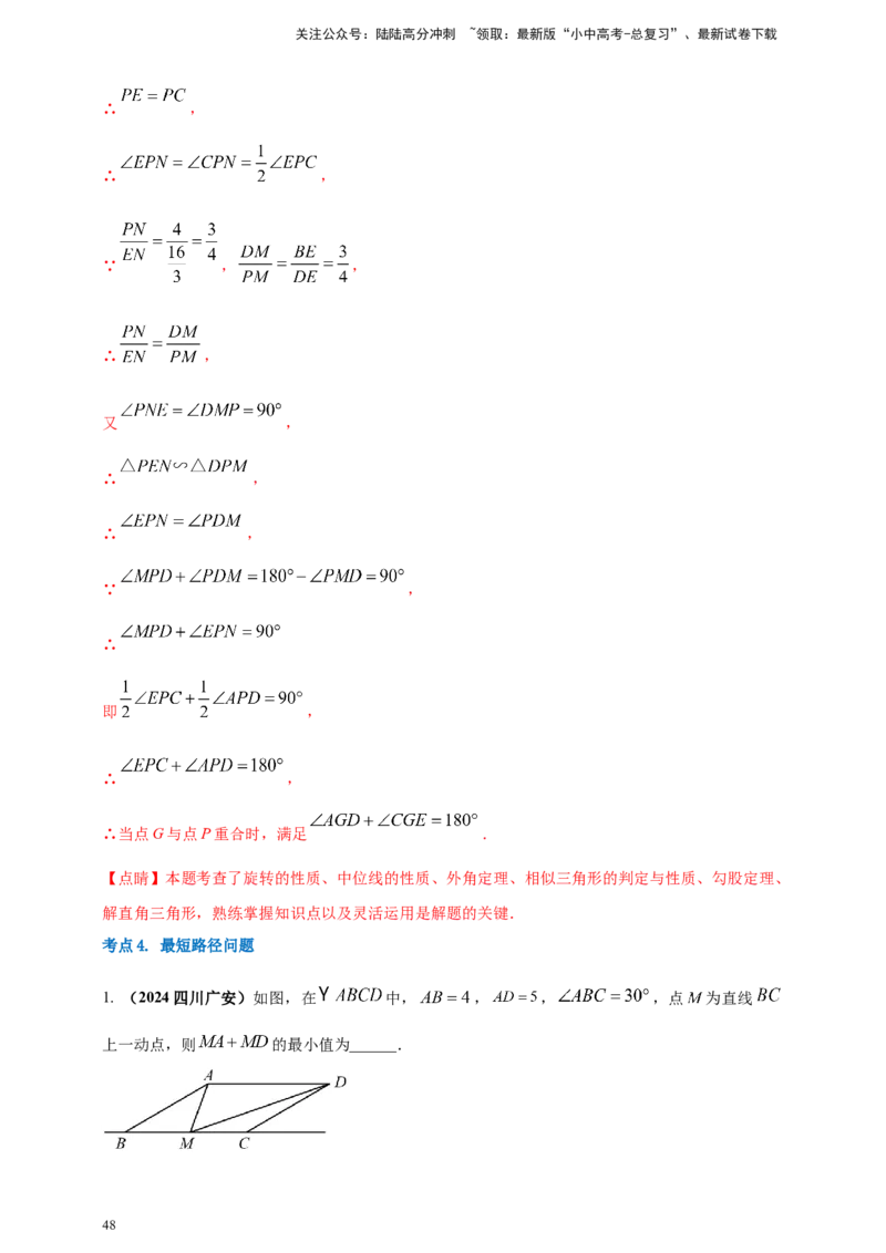 2025年中考数学一轮复习学案：6.2图形的轴对称平移及旋转（教师版）_02中考总复习（2026版更新中）_02-数学-中考总复习_2025中考复习资料_2025年中考数学一轮复习学案（全国通用）