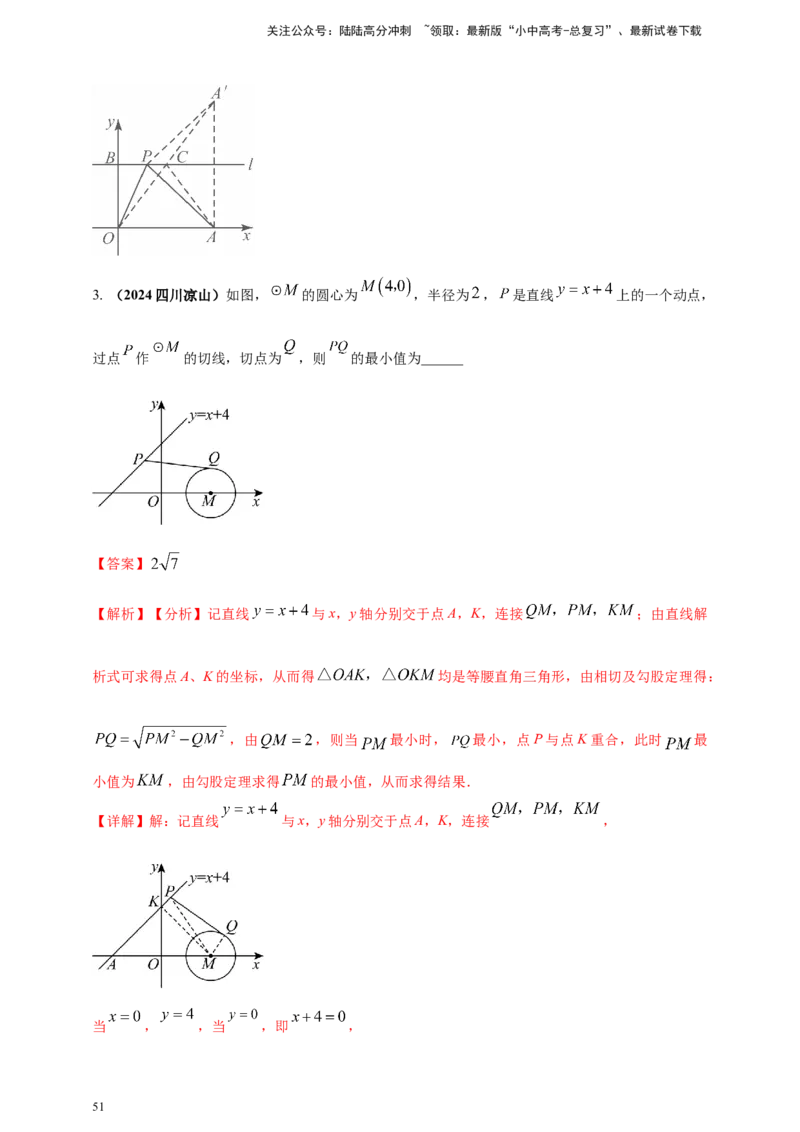 2025年中考数学一轮复习学案：6.2图形的轴对称平移及旋转（教师版）_02中考总复习（2026版更新中）_02-数学-中考总复习_2025中考复习资料_2025年中考数学一轮复习学案（全国通用）