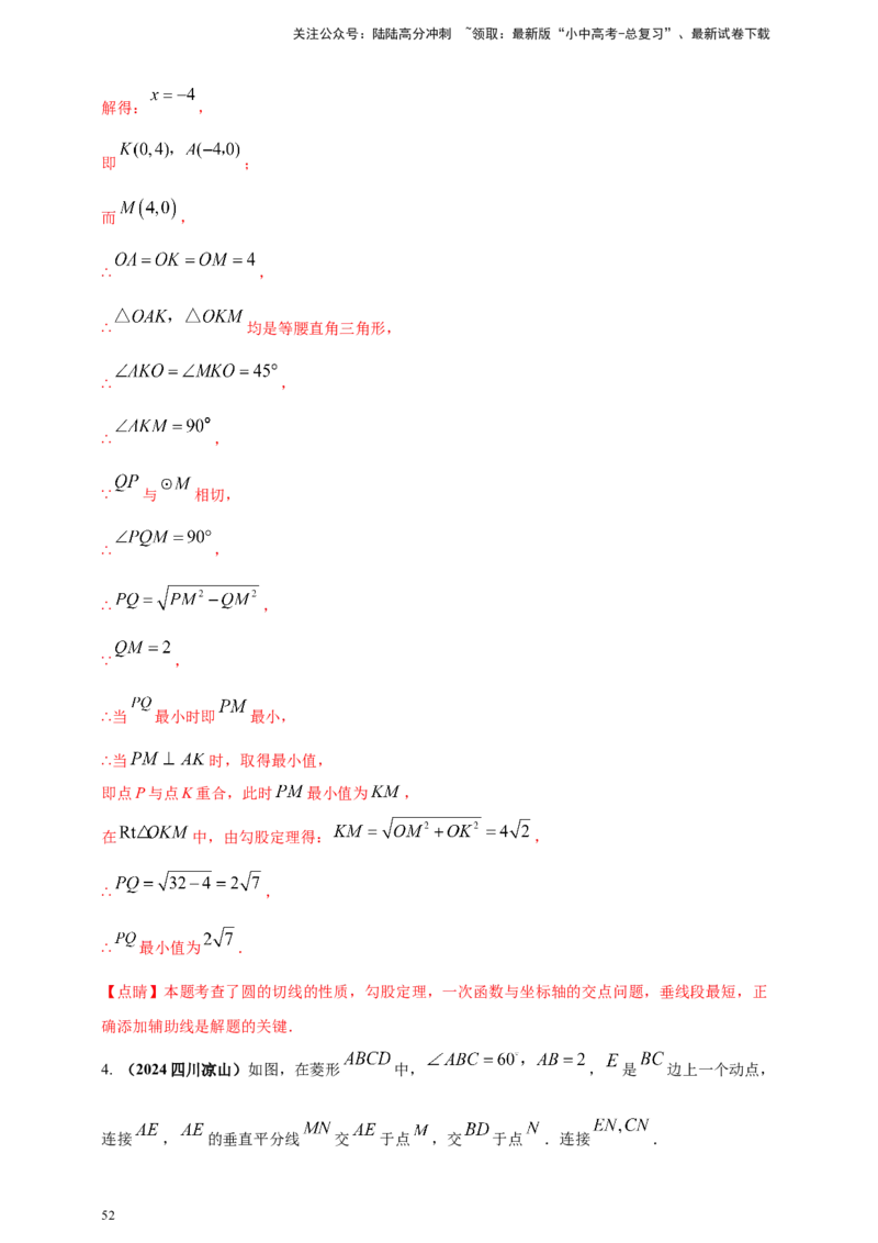 2025年中考数学一轮复习学案：6.2图形的轴对称平移及旋转（教师版）_02中考总复习（2026版更新中）_02-数学-中考总复习_2025中考复习资料_2025年中考数学一轮复习学案（全国通用）