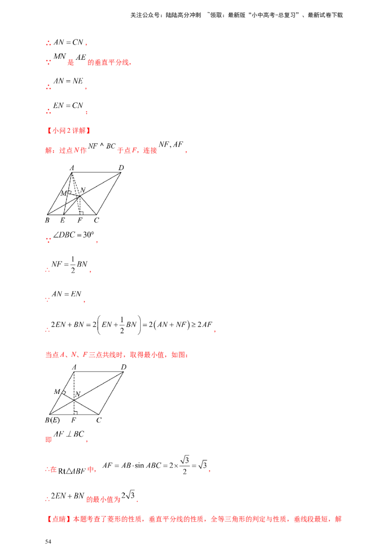 2025年中考数学一轮复习学案：6.2图形的轴对称平移及旋转（教师版）_02中考总复习（2026版更新中）_02-数学-中考总复习_2025中考复习资料_2025年中考数学一轮复习学案（全国通用）