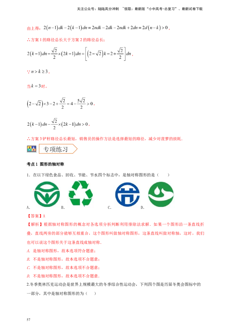 2025年中考数学一轮复习学案：6.2图形的轴对称平移及旋转（教师版）_02中考总复习（2026版更新中）_02-数学-中考总复习_2025中考复习资料_2025年中考数学一轮复习学案（全国通用）