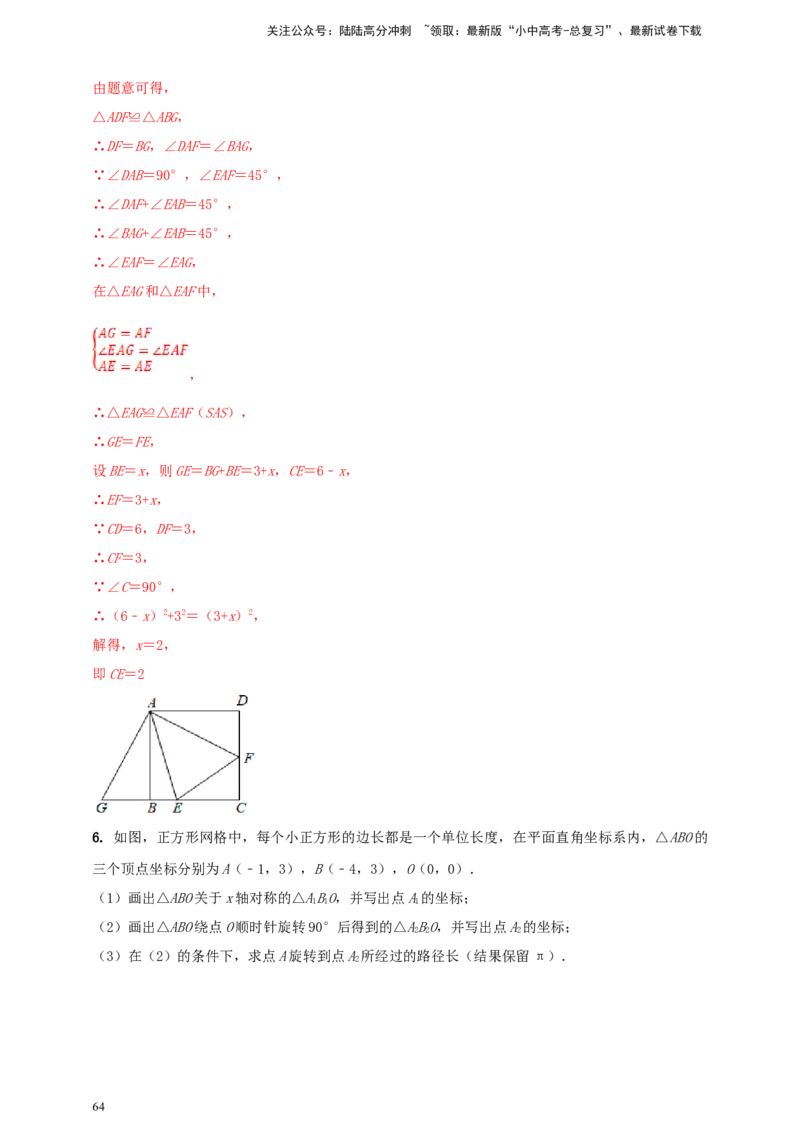 2025年中考数学一轮复习学案：6.2图形的轴对称平移及旋转（教师版）_02中考总复习（2026版更新中）_02-数学-中考总复习_2025中考复习资料_2025年中考数学一轮复习学案（全国通用）