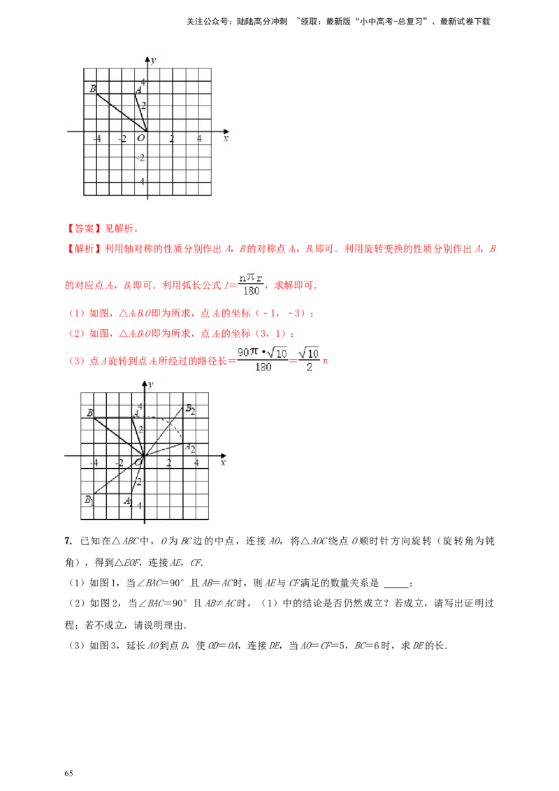 2025年中考数学一轮复习学案：6.2图形的轴对称平移及旋转（教师版）_02中考总复习（2026版更新中）_02-数学-中考总复习_2025中考复习资料_2025年中考数学一轮复习学案（全国通用）