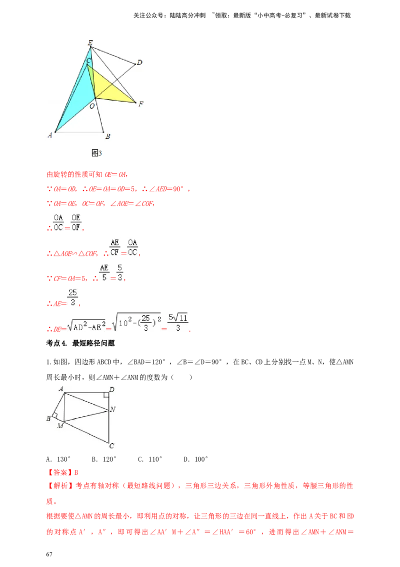 2025年中考数学一轮复习学案：6.2图形的轴对称平移及旋转（教师版）_02中考总复习（2026版更新中）_02-数学-中考总复习_2025中考复习资料_2025年中考数学一轮复习学案（全国通用）