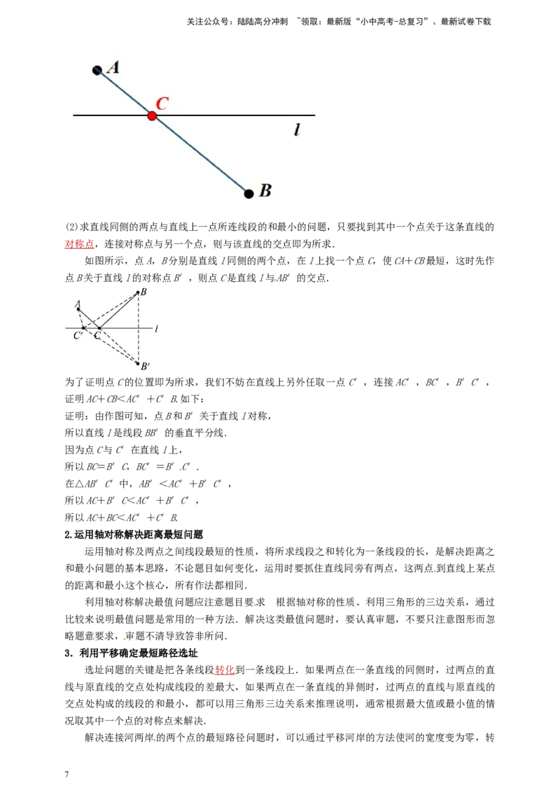 2025年中考数学一轮复习学案：6.2图形的轴对称平移及旋转（教师版）_02中考总复习（2026版更新中）_02-数学-中考总复习_2025中考复习资料_2025年中考数学一轮复习学案（全国通用）