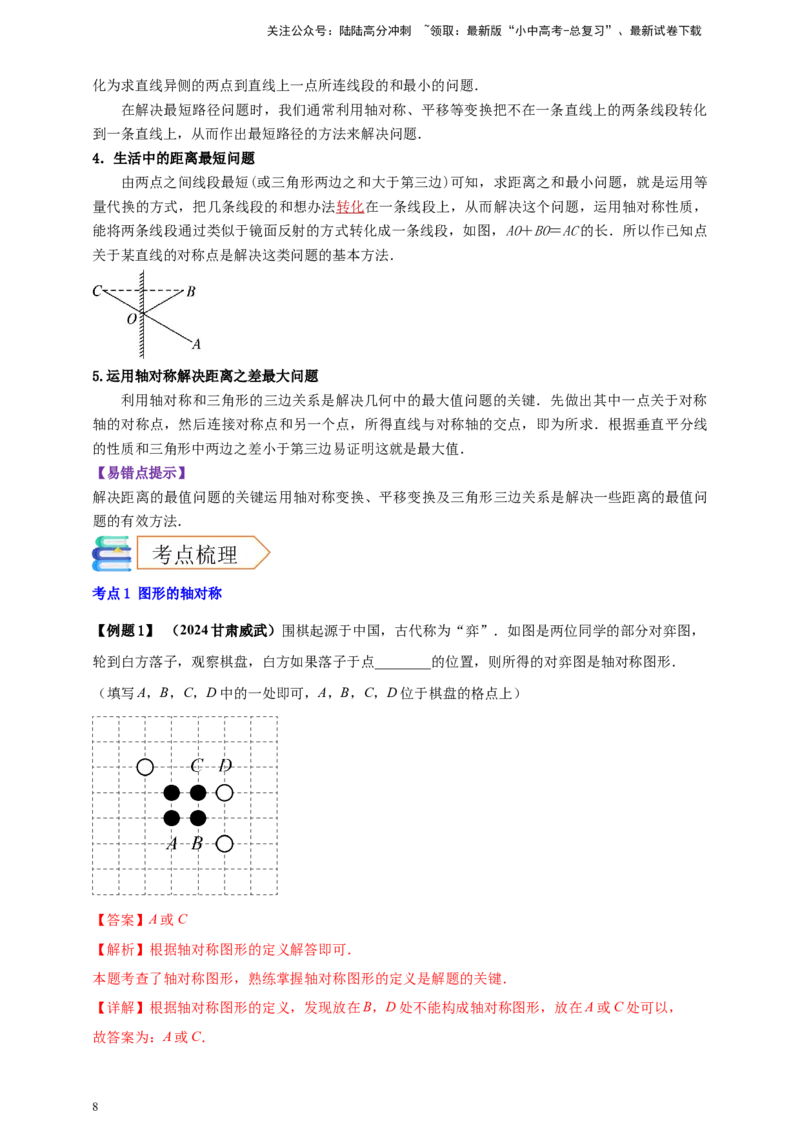 2025年中考数学一轮复习学案：6.2图形的轴对称平移及旋转（教师版）_02中考总复习（2026版更新中）_02-数学-中考总复习_2025中考复习资料_2025年中考数学一轮复习学案（全国通用）