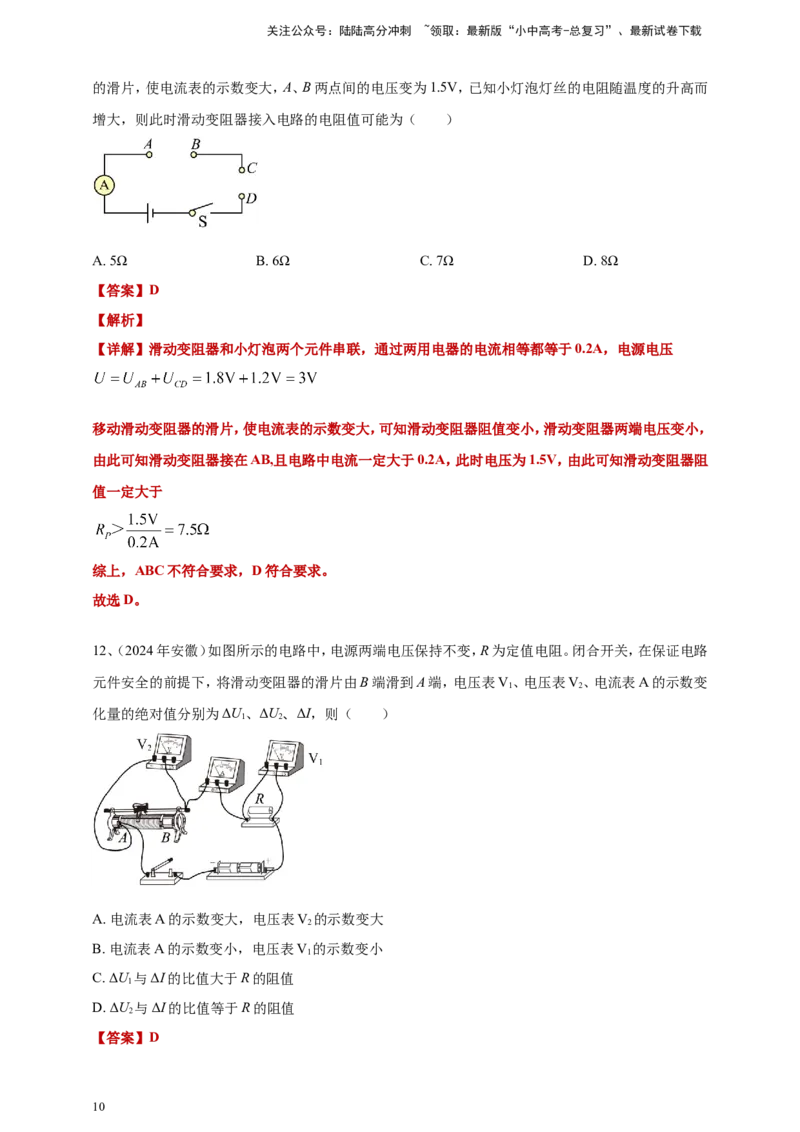 2024年中考物理分类汇编---欧姆定律选择答案（含答案）_02中考总复习（2026版更新中）_04-物理-中考总复习_2025年中考复习资料_备考20252024年中考物理真题分类汇编（原卷版+解析版）