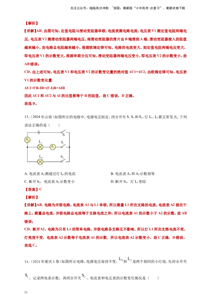 2024年中考物理分类汇编---欧姆定律选择答案（含答案）_02中考总复习（2026版更新中）_04-物理-中考总复习_2025年中考复习资料_备考20252024年中考物理真题分类汇编（原卷版+解析版）