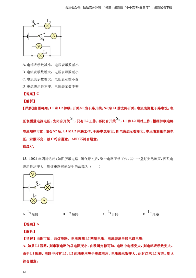 2024年中考物理分类汇编---欧姆定律选择答案（含答案）_02中考总复习（2026版更新中）_04-物理-中考总复习_2025年中考复习资料_备考20252024年中考物理真题分类汇编（原卷版+解析版）