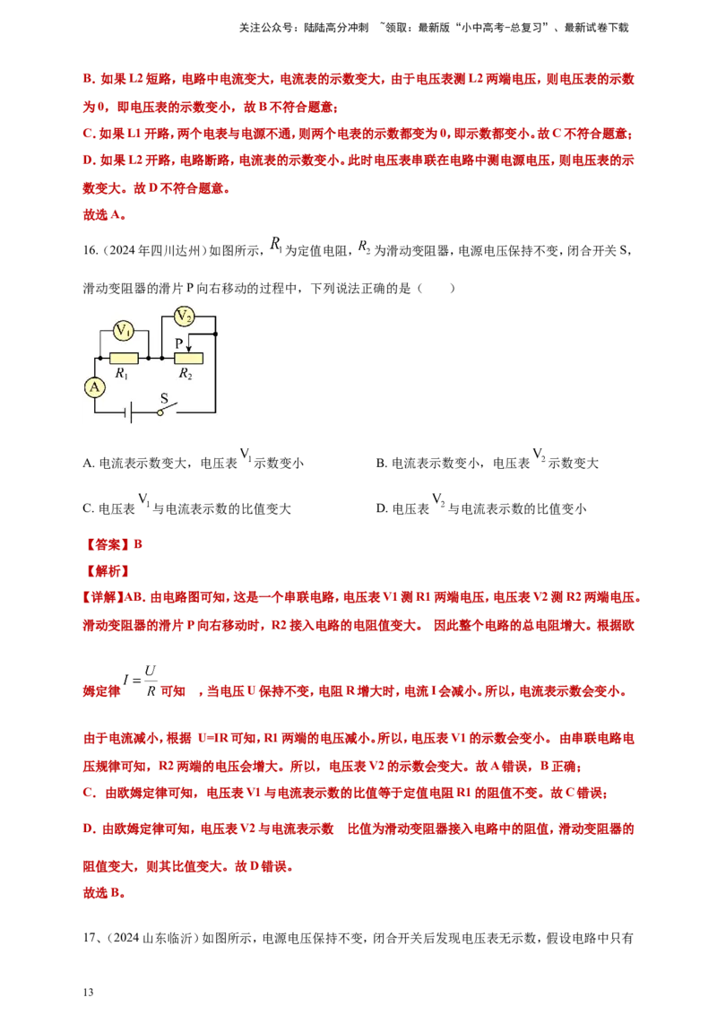 2024年中考物理分类汇编---欧姆定律选择答案（含答案）_02中考总复习（2026版更新中）_04-物理-中考总复习_2025年中考复习资料_备考20252024年中考物理真题分类汇编（原卷版+解析版）