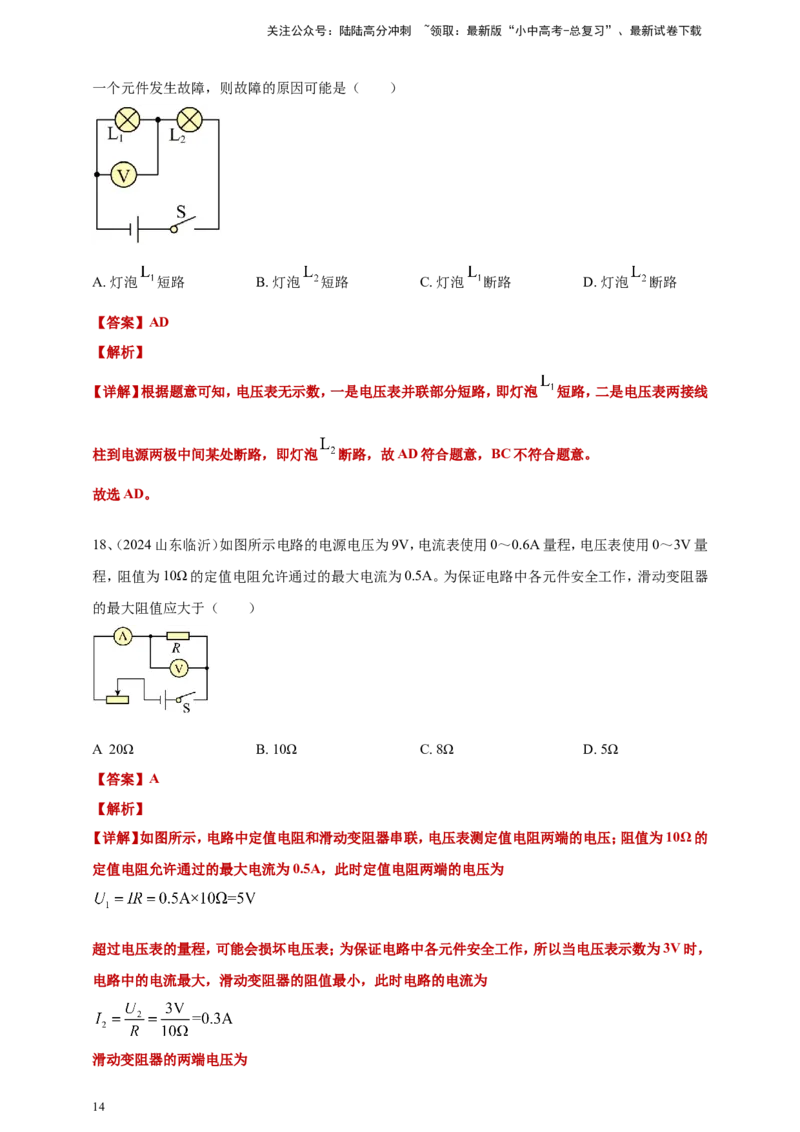 2024年中考物理分类汇编---欧姆定律选择答案（含答案）_02中考总复习（2026版更新中）_04-物理-中考总复习_2025年中考复习资料_备考20252024年中考物理真题分类汇编（原卷版+解析版）