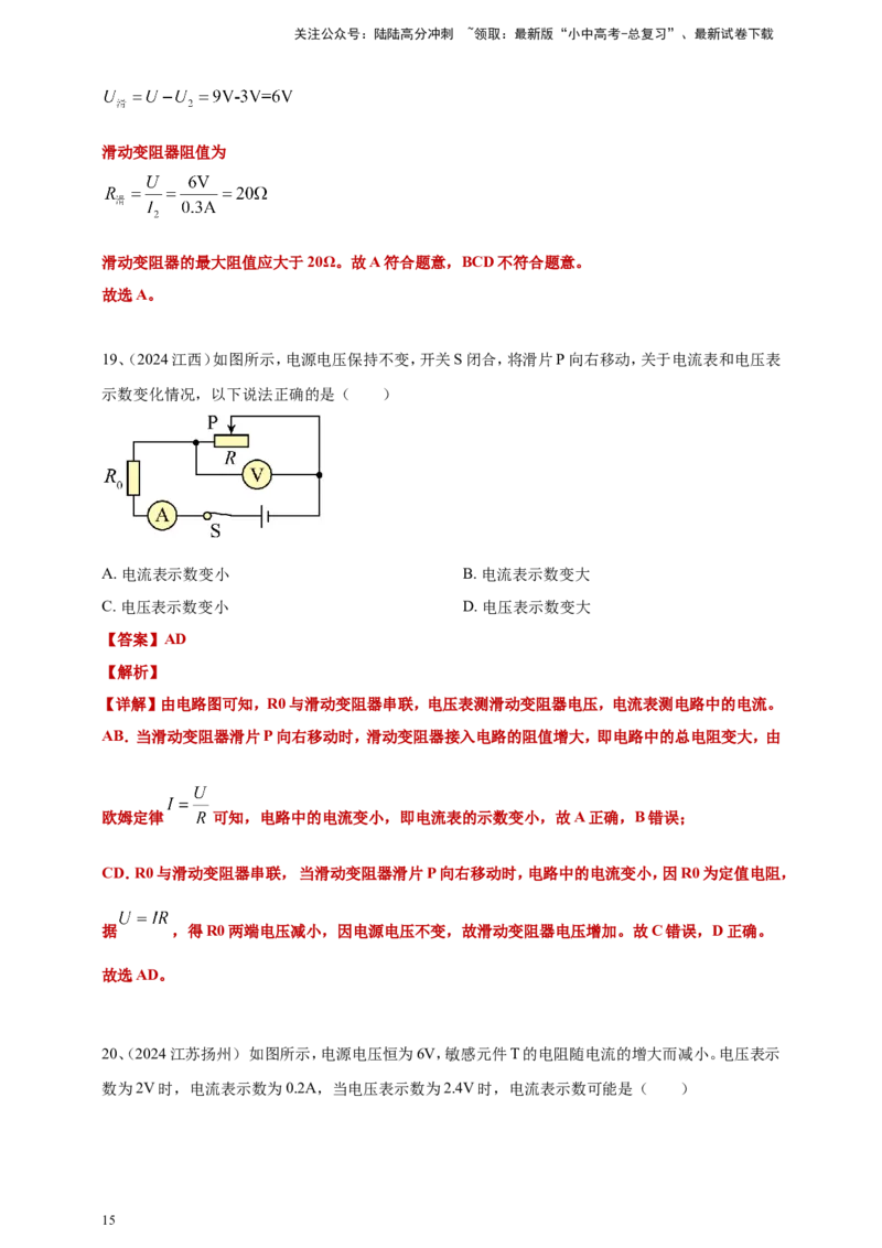 2024年中考物理分类汇编---欧姆定律选择答案（含答案）_02中考总复习（2026版更新中）_04-物理-中考总复习_2025年中考复习资料_备考20252024年中考物理真题分类汇编（原卷版+解析版）